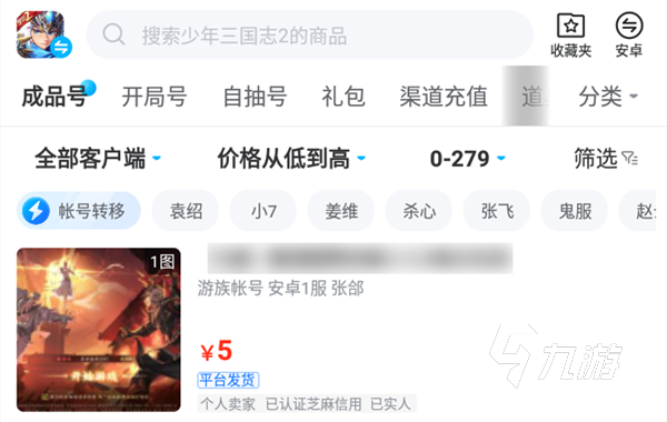 少年三国志2买号用什么平台 低价少年三国志2账号的软件推荐