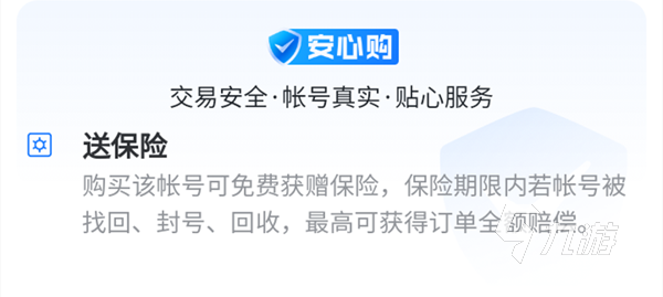 想买个逆战号在哪里买 正规的逆战买号平台分享