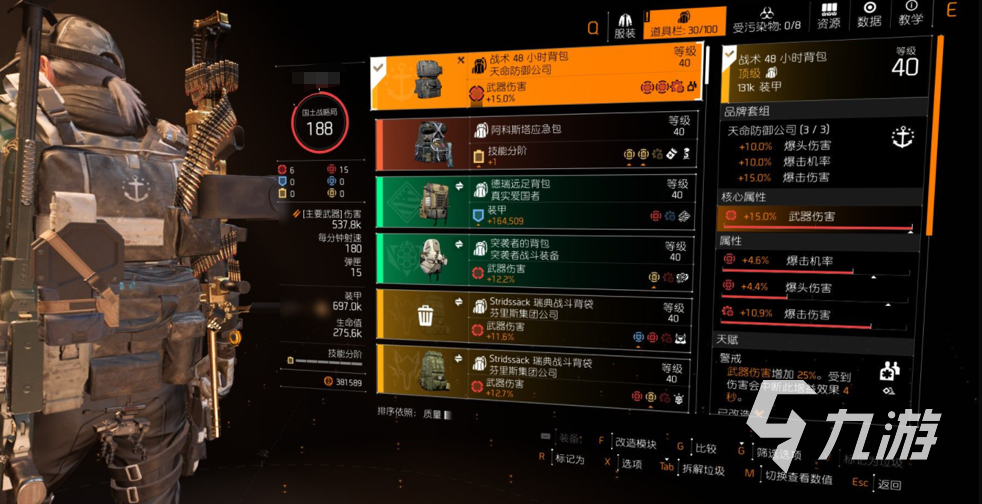 全境封锁2完美警戒有什么用 全境封锁2完美警戒天赋作用