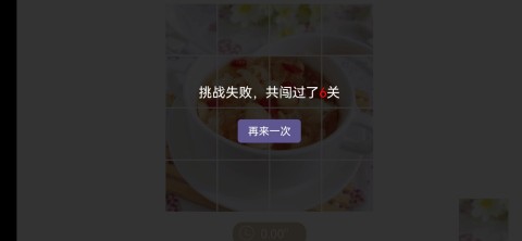美粥拼图截图2