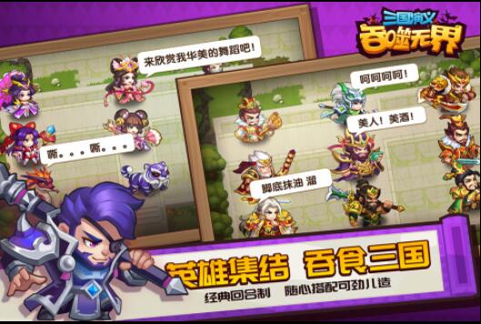 好玩的三国手机游戏单机版有哪些 热门三国单机手游推荐2023截图