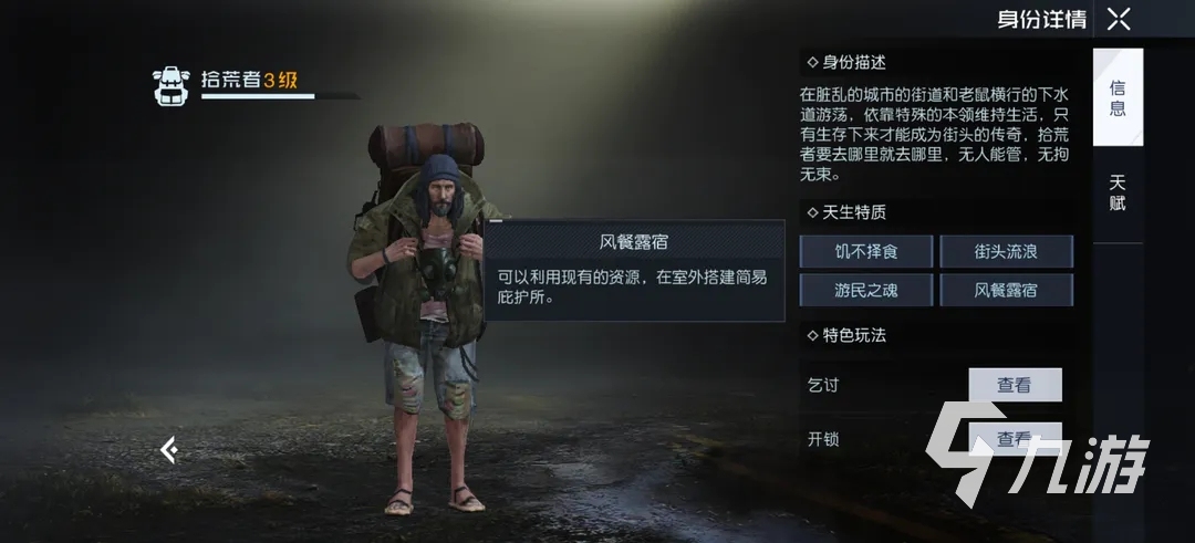 黎明觉醒拾荒者怎么升级 黎明觉醒生机拾荒者升级途径