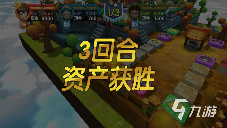 类似大富翁的三国游戏有哪些 2023热门三国大富翁类手游盘点