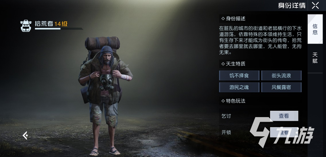 黎明觉醒拾荒者怎么解锁 黎明觉醒生机拾荒者详情解析