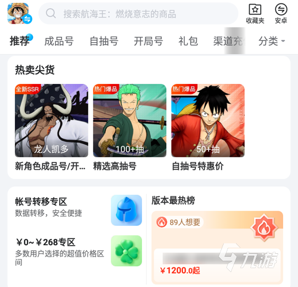 燃烧意志怎么卖号比较好 航海王燃烧意志快速卖号市场分享