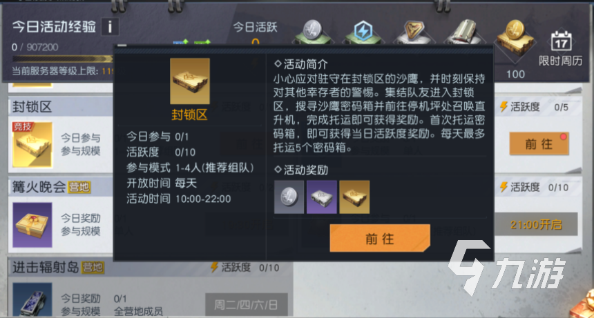 黎明觉醒活跃度怎么刷 黎明觉醒生机刷活跃度方式介绍