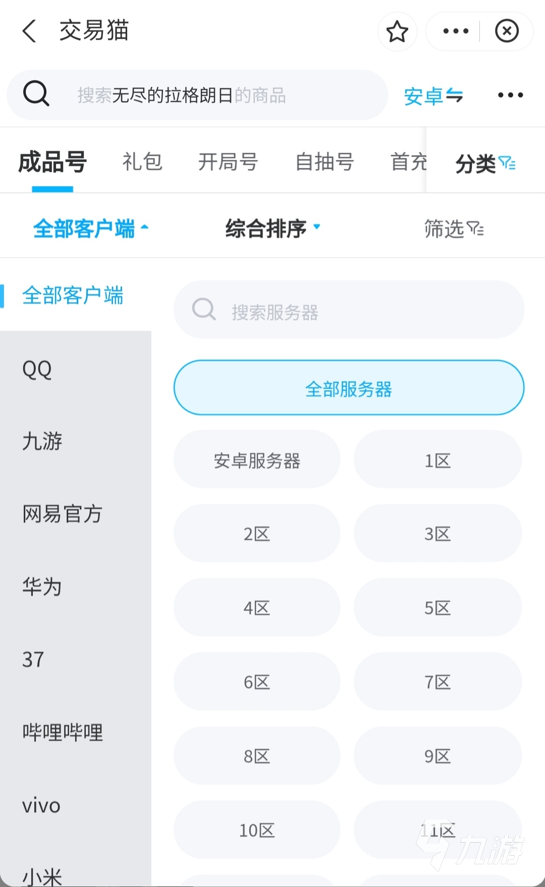 无尽的拉格朗日账号出售分享 无尽的拉格朗买号去哪里靠谱