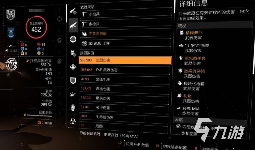 全境封锁2完美警戒有什么用 全境封锁2完美警戒天赋作用