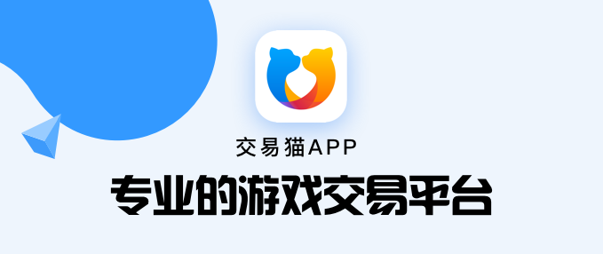 什么账号交易平台安全 游戏账号交易平台推荐截图