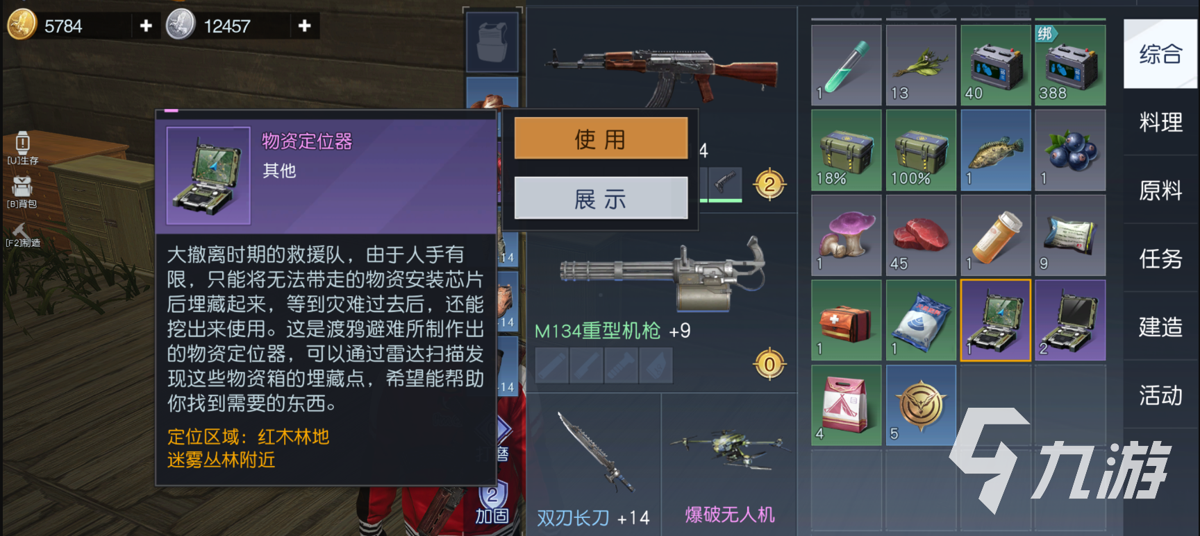 黎明觉醒物资定位器怎么获得 黎明觉醒生机定位器获取方式一览