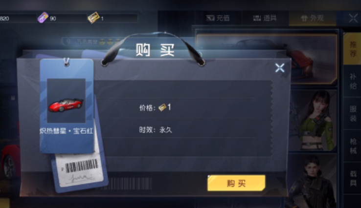 黎明觉醒载具可以买吗 黎明觉醒生机载具攻略