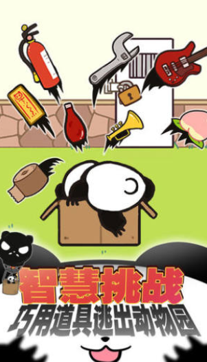 熊貓永不為奴截圖