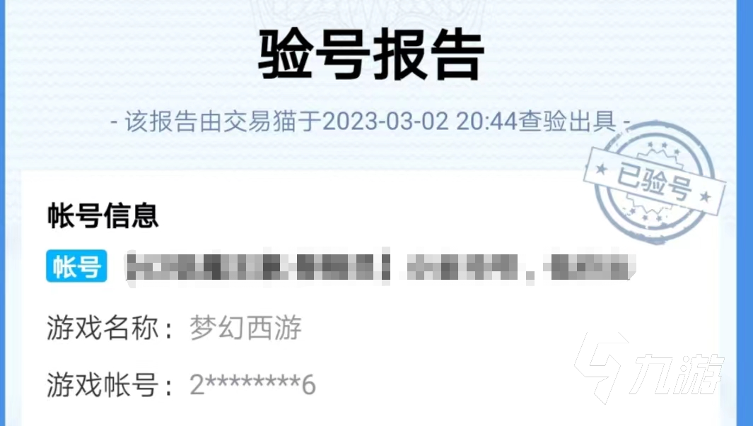 梦幻西游五开号在哪买好 梦幻西游账号交易平台推荐