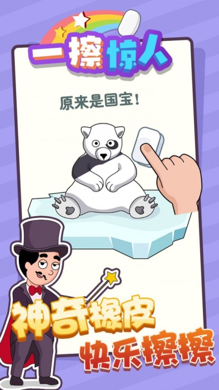 一擦驚人截圖2