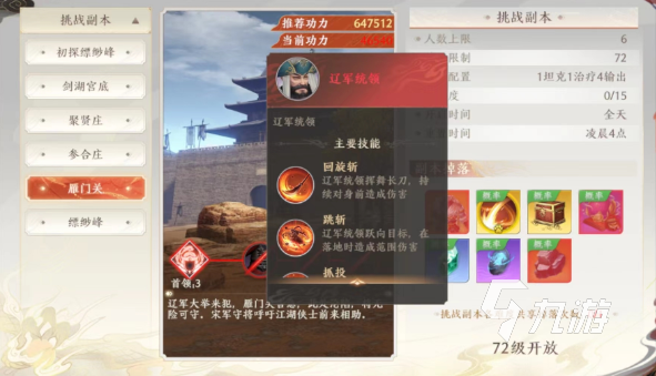 天龍八部2手游雁門關(guān)怎么過(guò) 雁門關(guān)通關(guān)技巧介紹
