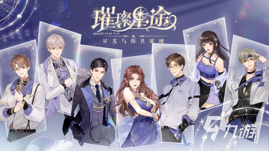 类似于恋与制作人的游戏有哪些 有趣的乙女向游戏排行榜2023
