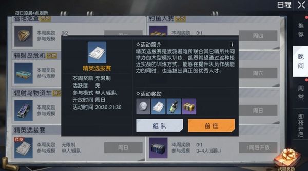 黎明觉醒精英选拔赛怎么玩 黎明觉醒生机精英选拔赛玩法介绍