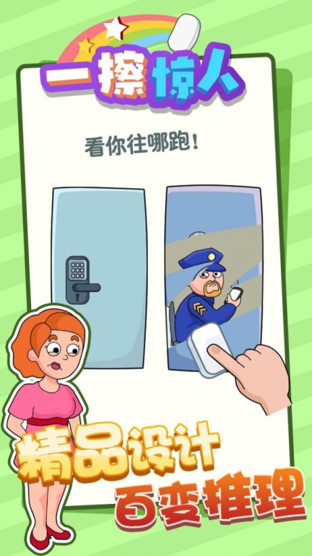 一擦驚人截圖
