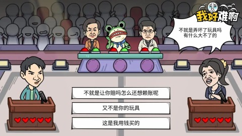 我好难啊截图1