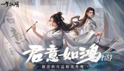 2023人物漂亮的游戲有哪些 高顏值畫(huà)風(fēng)的手游排行榜推薦