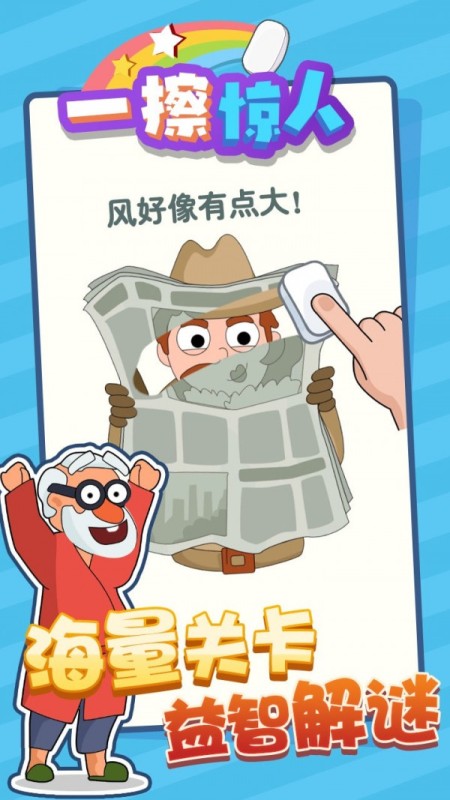 一擦驚人截圖1