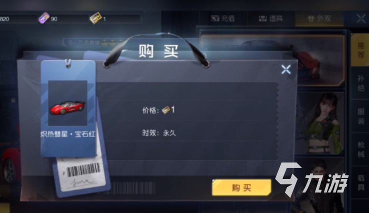 黎明觉醒载具可以买吗 黎明觉醒生机载具攻略
