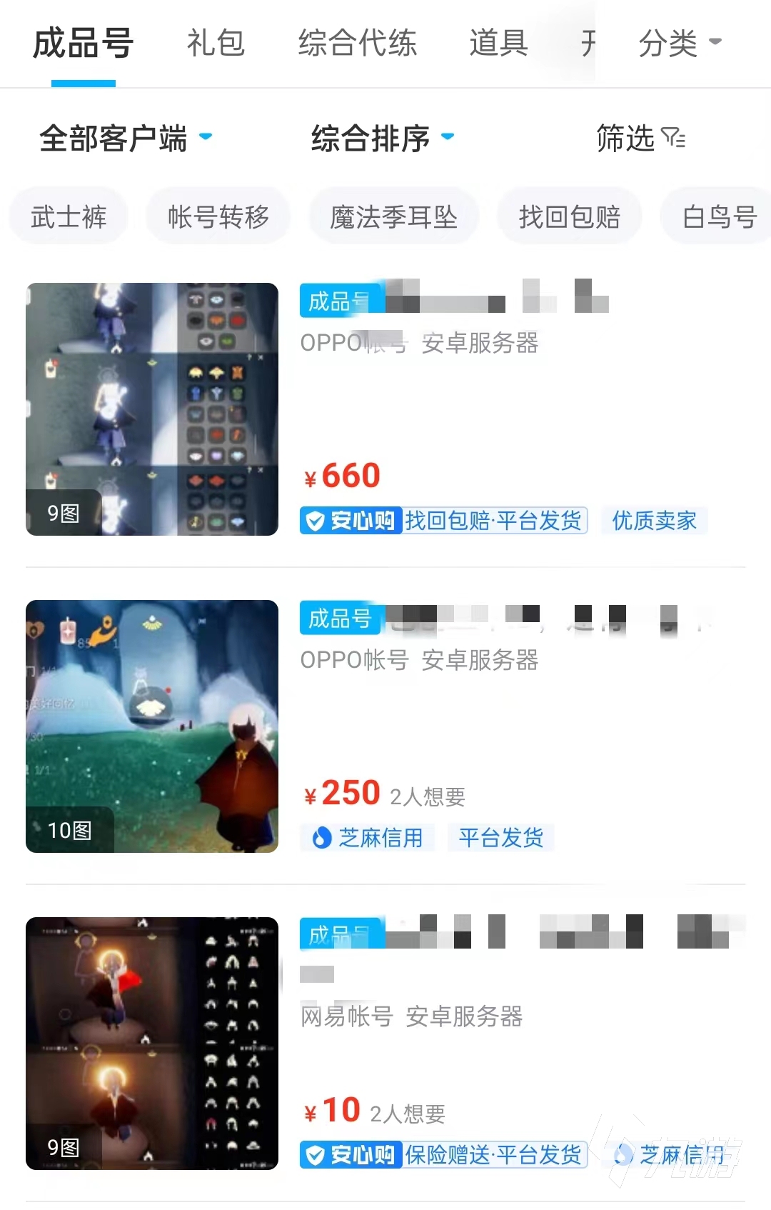 光遇200左右能买什么号划算 预算200买光遇号去什么平台
