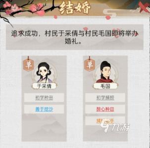 水乡芳华录怎么生孩子 结婚生孩子方法一览