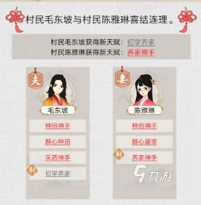 水乡芳华录怎么生孩子 结婚生孩子方法一览