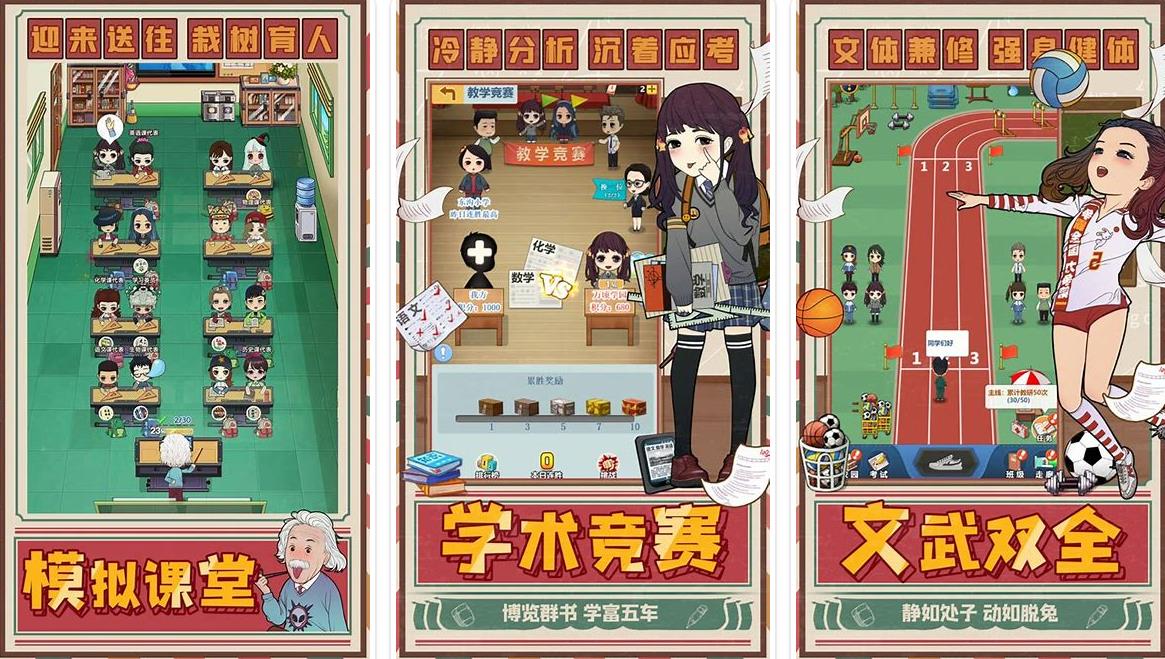 好玩的校园游戏有哪些2023 热门的校园游戏下载推荐