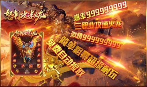 怒刺攻速火龍截圖