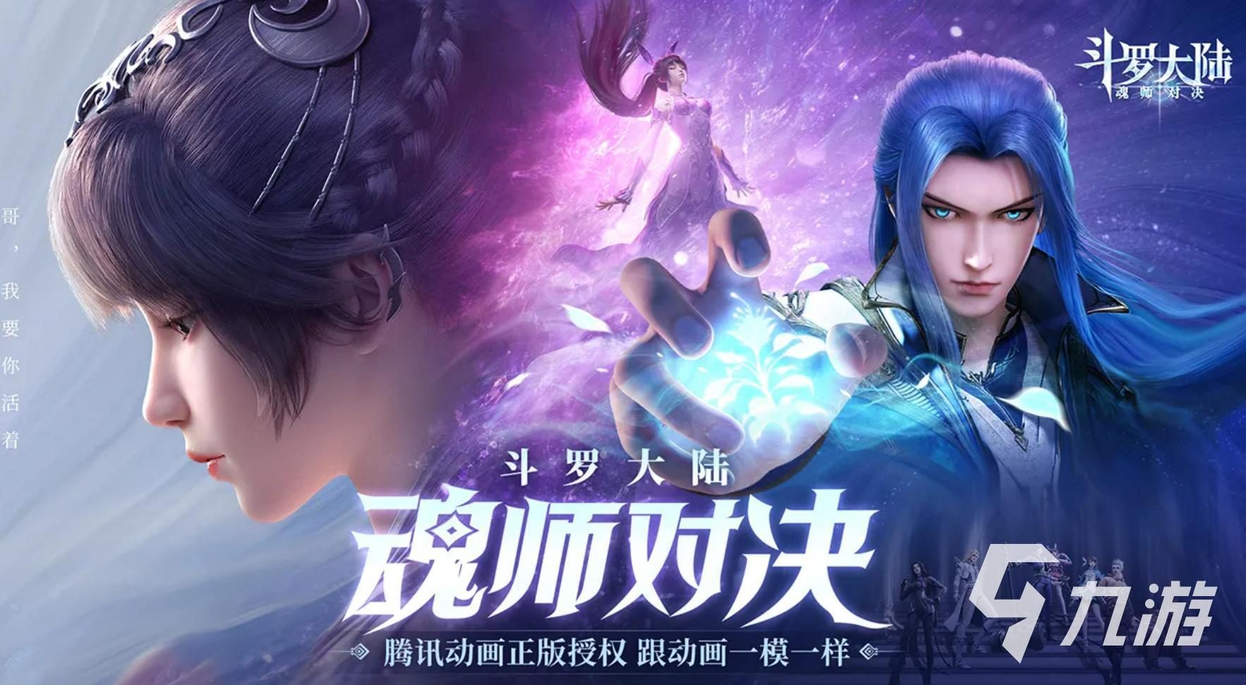 五款有关斗罗大陆的游戏2023 有趣的斗罗大陆游戏推荐