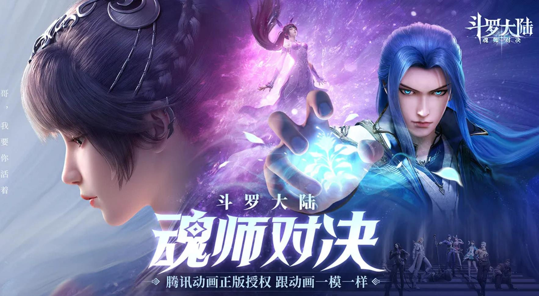 五款有关斗罗大陆的游戏2023 有趣的斗罗大陆游戏推荐截图