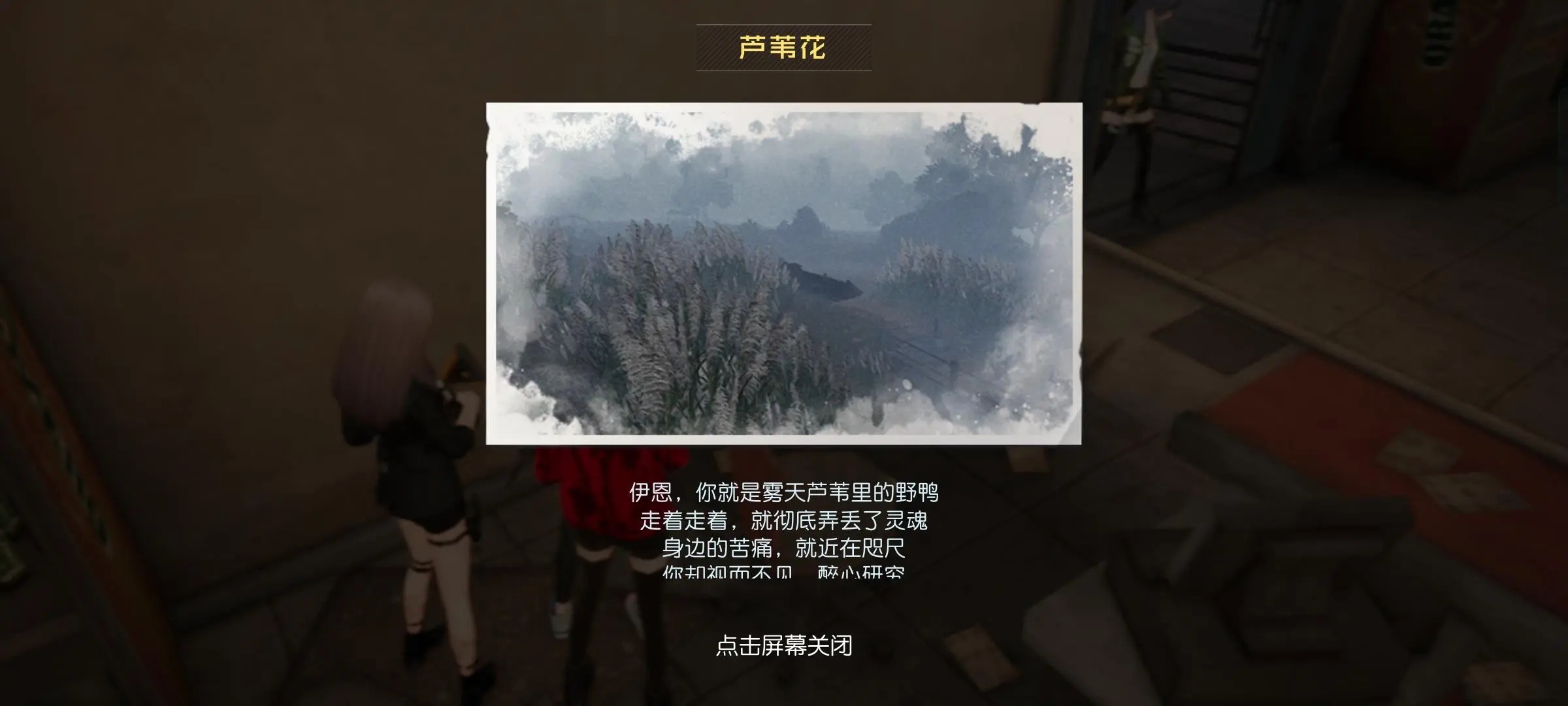 黎明觉醒藏宝图芦苇花在哪 黎明觉醒生机藏宝图芦苇花位置