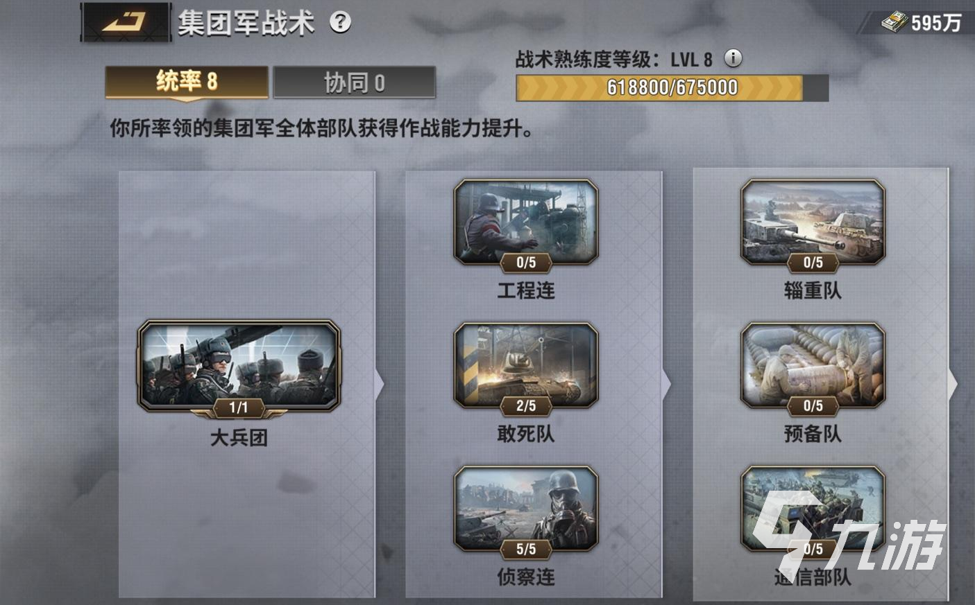 战火勋章阵营兵种搭配攻略 阵营兵种搭配方法分享​