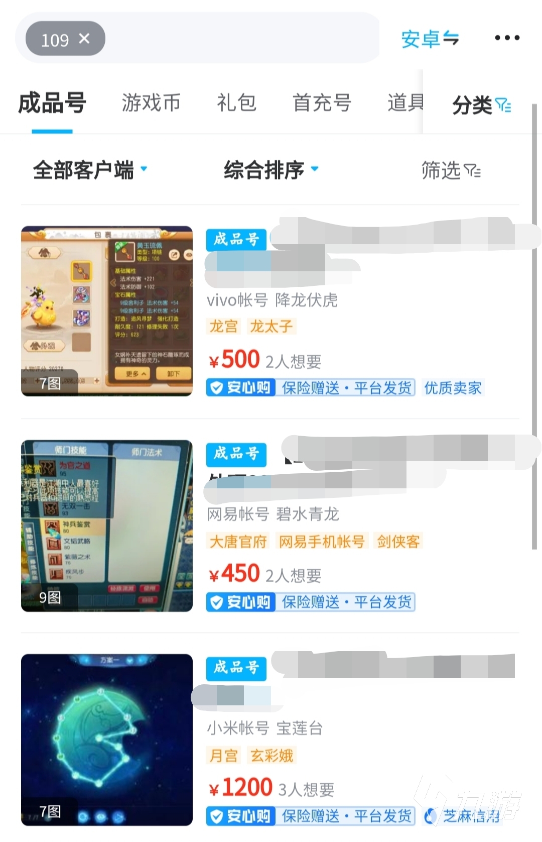 梦幻109估价去哪里 靠谱的游戏账号估价软件介绍