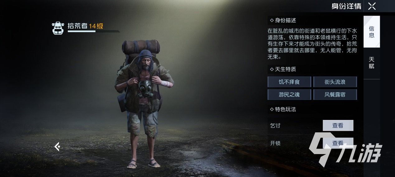 黎明觉醒职业介绍 黎明觉醒生机身份系统解析