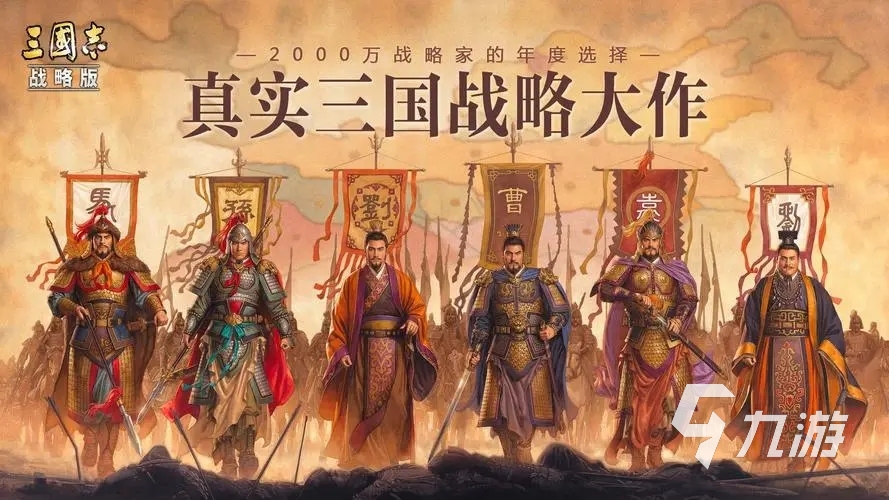 三国之类的手游有哪些 三国类型手游大全2023