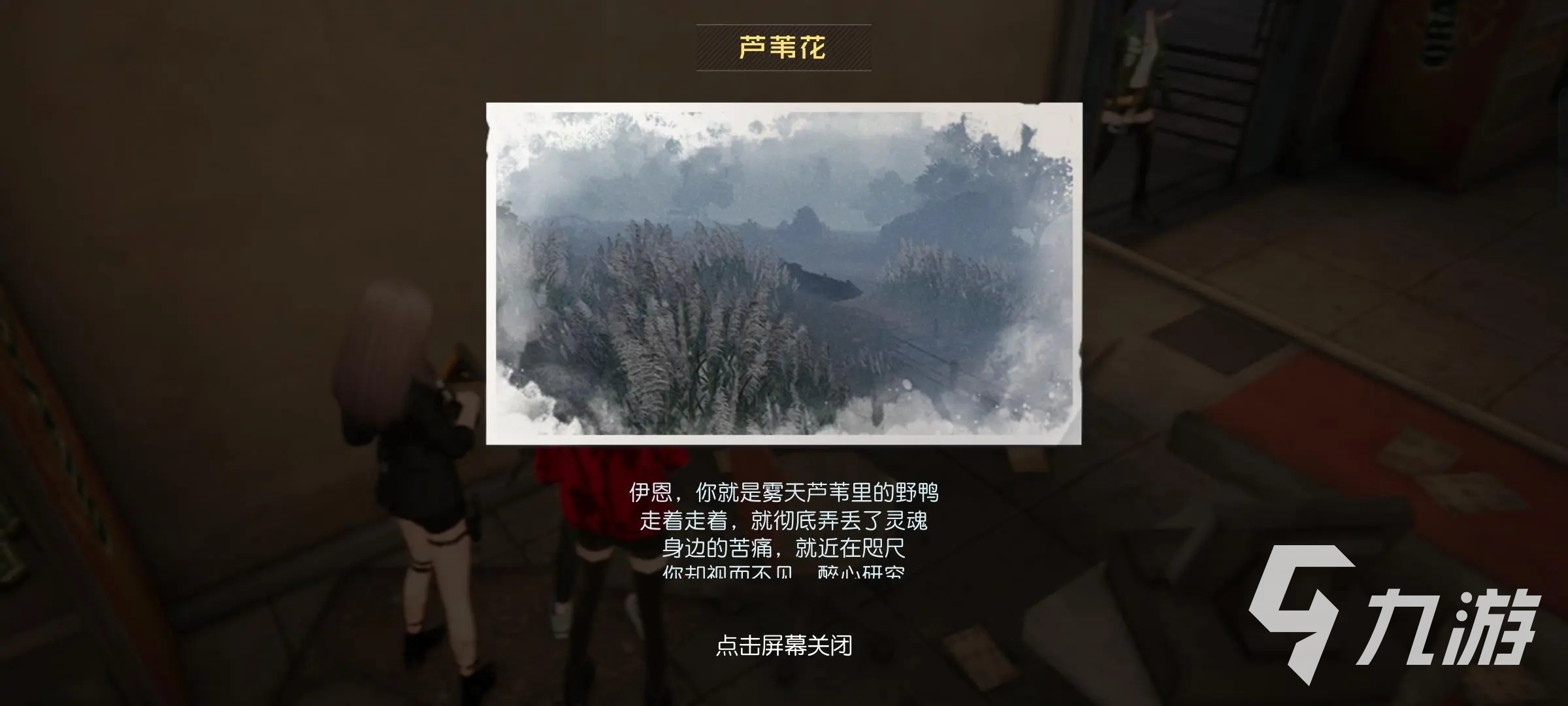 黎明觉醒藏宝图芦苇花在哪 黎明觉醒生机藏宝图芦苇花位置