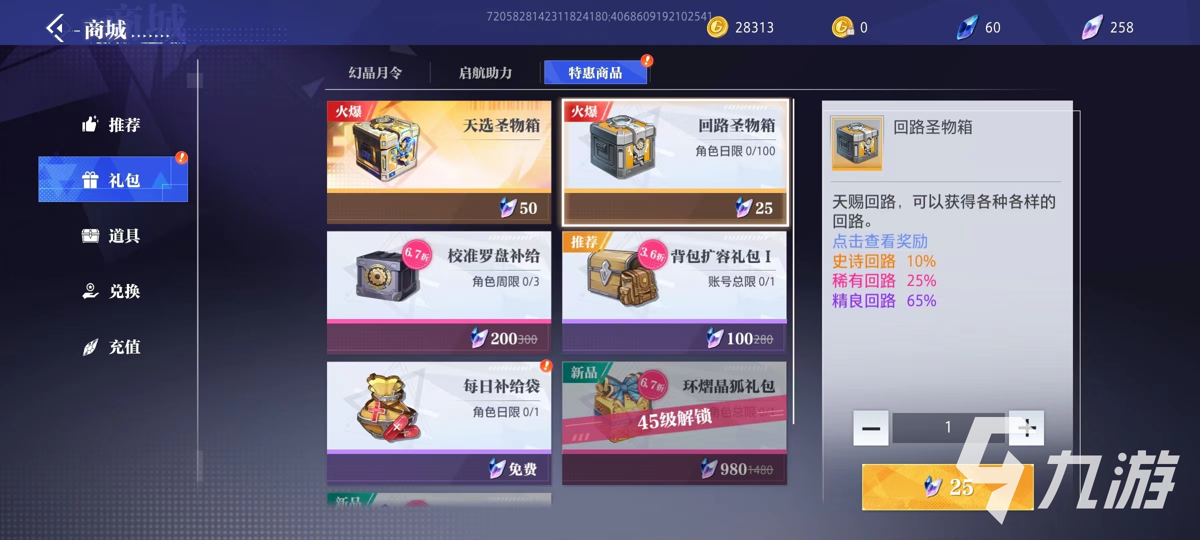 晶核手游装备回路怎么获得 回路获取途径一览