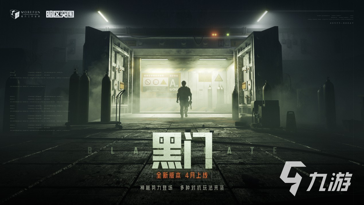 暗区突围黑门版本更新了什么 暗区突围黑门版本介绍(图1)