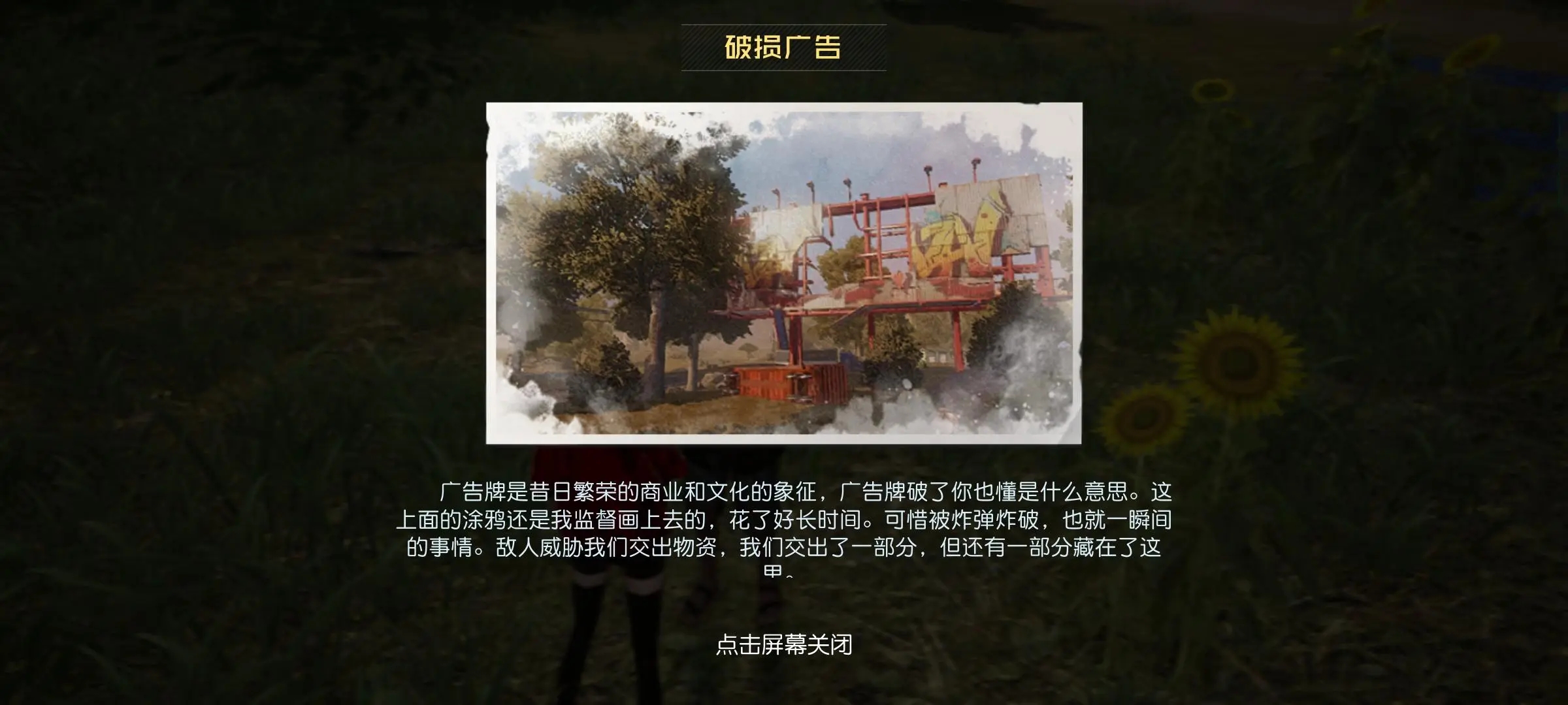 黎明觉醒藏宝图破损广告在哪 黎明觉醒生机藏宝图破损广告攻略