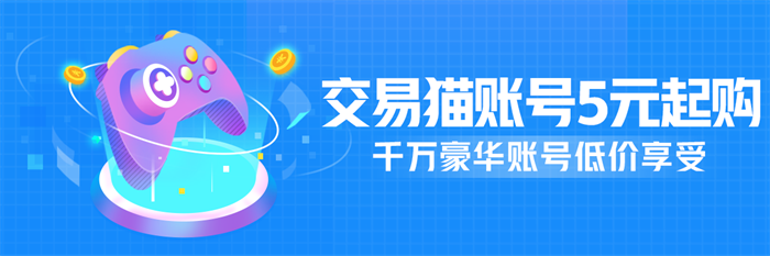 什么平台可以买卖游戏账号 安全的游戏账号交易app分享截图