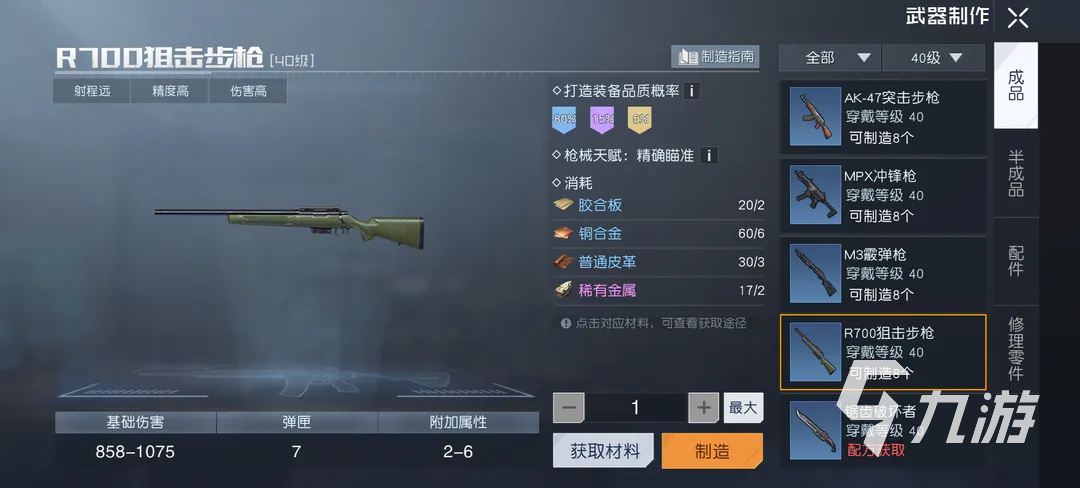黎明觉醒制作狙击枪怎么弄 黎明觉醒生机制作狙击枪方法分享