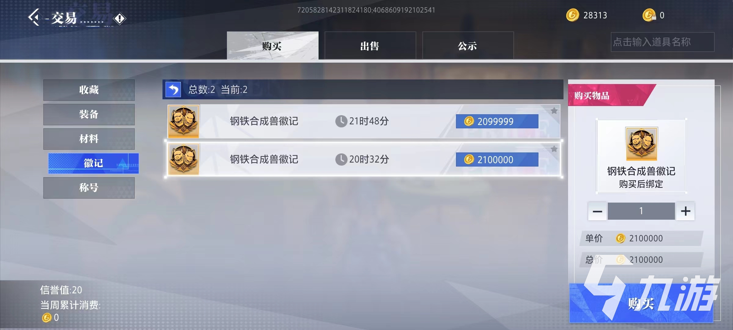 晶核手游可以自由交易吗 晶核coa交易寄售玩法分享