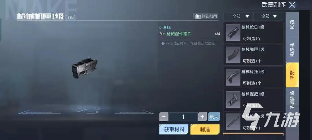 黎明觉醒制作狙击枪怎么弄 黎明觉醒生机制作狙击枪方法分享