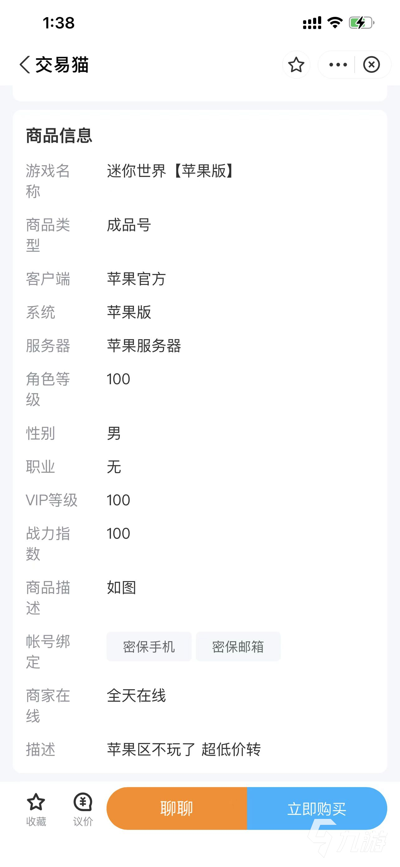 迷你世界体验服帐号怎么购买 安全的迷你世界账号交易平台推荐