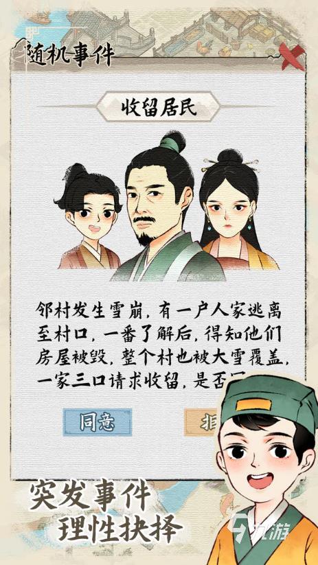 水乡芳华录居民天赋选择攻略 居民天赋怎么选择