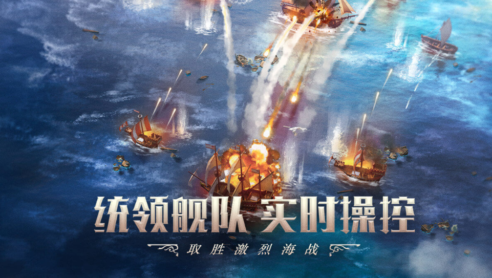 大航海时代海上霸主什么时候上线 上线时间及玩法一览