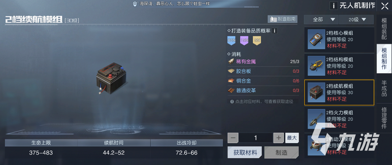 黎明觉醒无人机制作怎么做 黎明觉醒生机无人机制作系统介绍